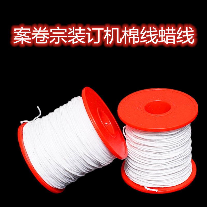 装订线圈自动穿线档案卷宗装订机棉线蜡线 三孔带线打孔机耗材