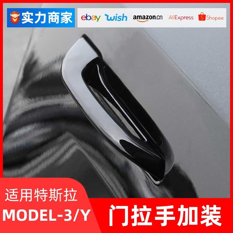 适用于特斯拉modelY防冻车门把手便捷式model3门拉手外饰改装配件