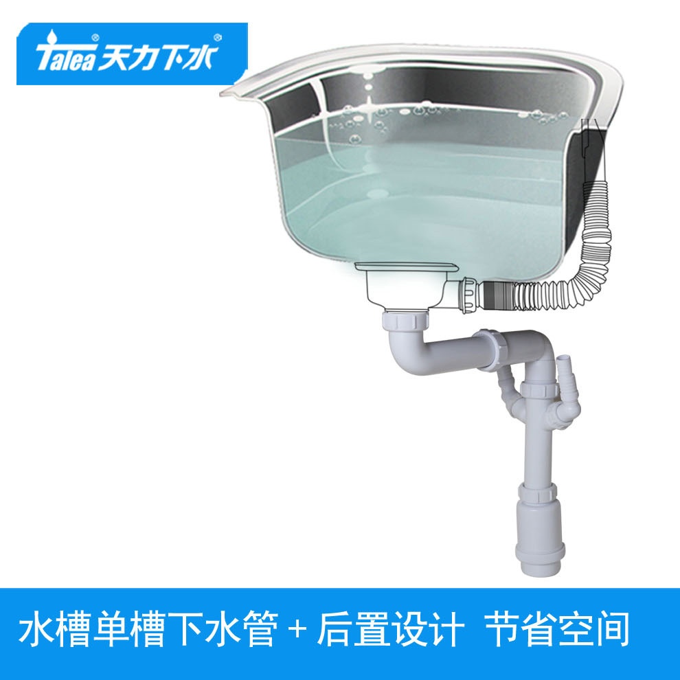 天力厨房洗碗池下水管单槽洗菜盆配件水槽下水防臭GN015C003