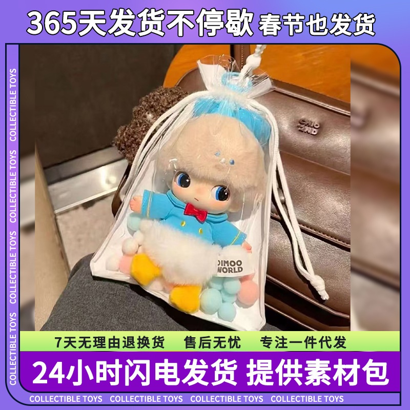 Dimoo搪胶保护套大号收纳袋泡泡玛特迪莫PVC透明专用锦囊遛娃包