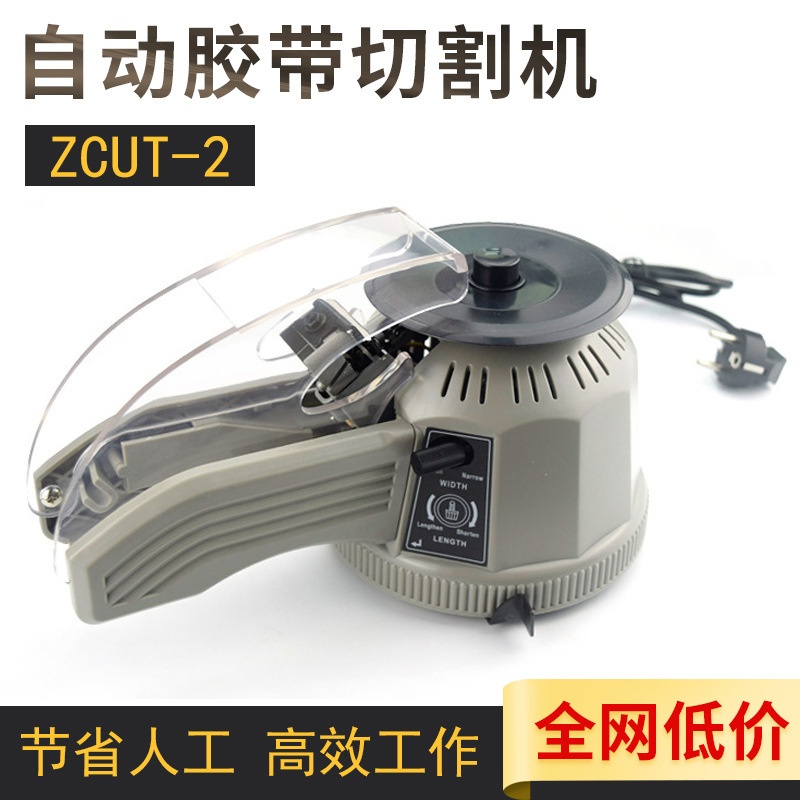 ZCUT-2圆盘式自动胶纸机透明胶布分切断美纹胶胶带切割机裁切分装