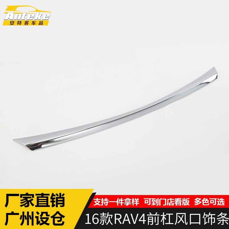 适用于16款RAV4前杠风口饰条RAV4车身保险杠出风口亮片贴汽车用品