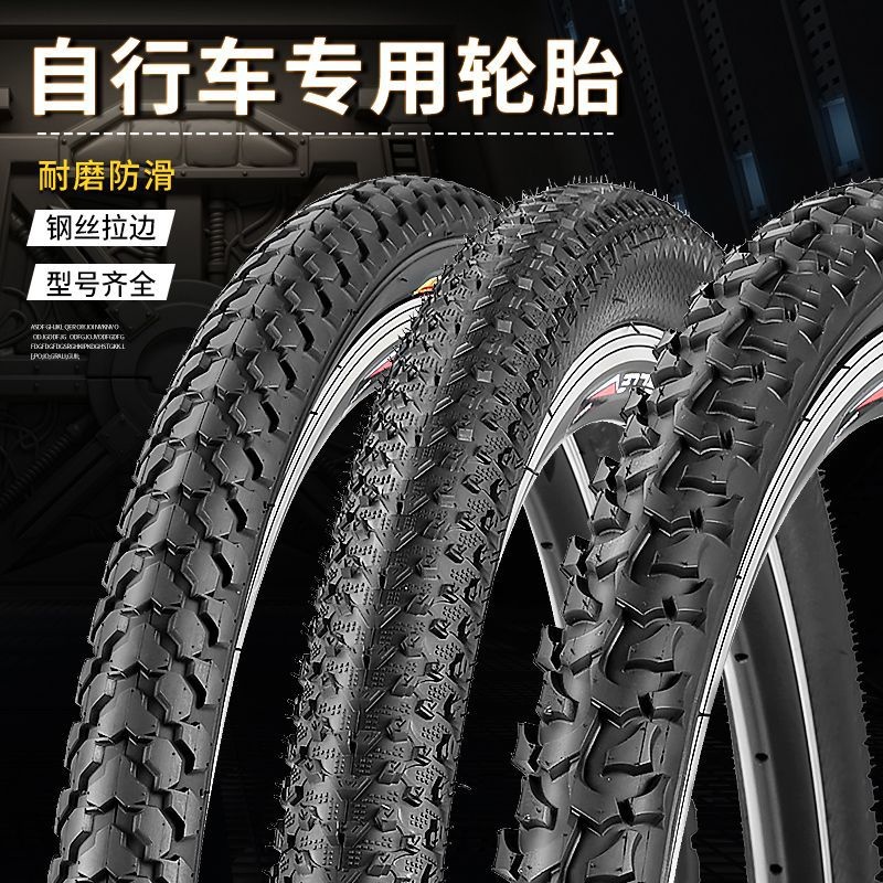加厚自行车轮胎26/24/22/20寸x1.5/1.75/1.95/2.125山地车外胎带