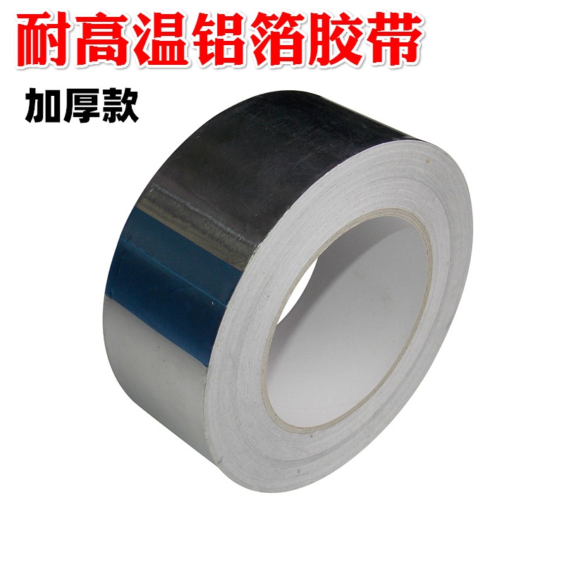 铝箔胶带 加厚隔热耐高温胶布 油烟机补锅锡箔纸 防水锡箔纸5cm宽