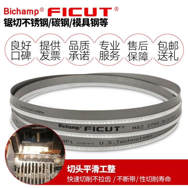高速钢合金机用M42双金属带锯条机用锯条27*0.9*3350木工金属切割