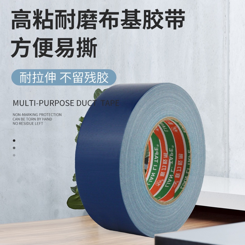 深蓝色布基胶带厚240U地面保护膜地膜固定地毯防水不残胶单面胶