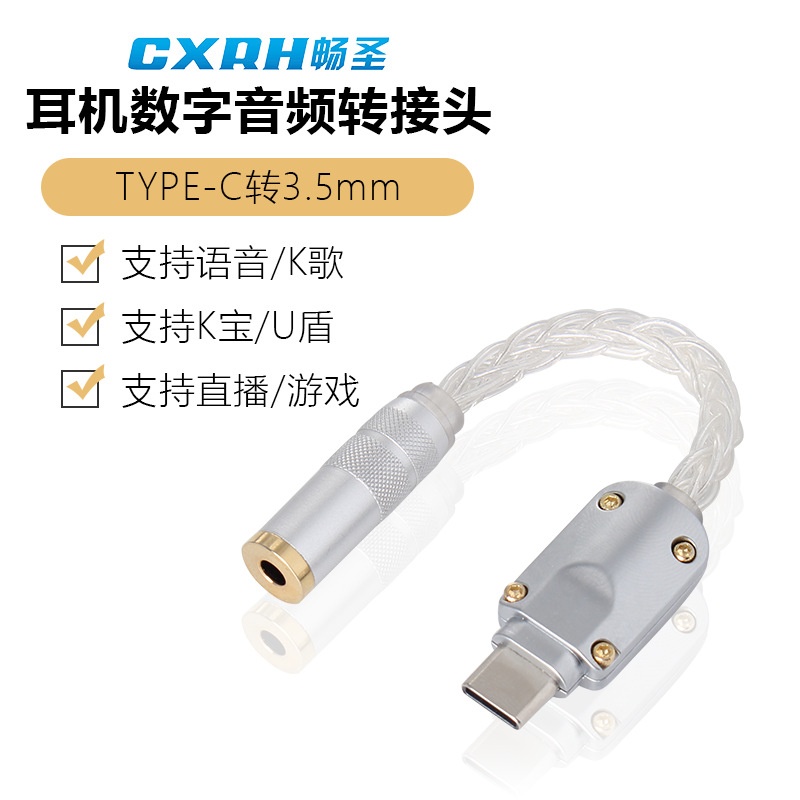 畅圣type-c公转3.5CX31993数字音频转接线解码芯片转接头耳放DAC