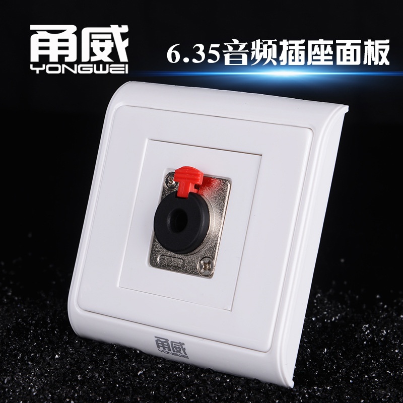 甬威 6.35母座模块86型信息面板 6.5大二三芯通用KTV家用话筒墙插