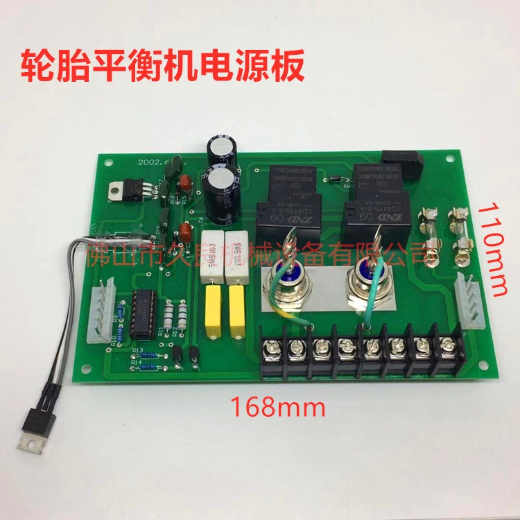 轮胎平衡仪配件 平衡机电源板 汽车动平衡机线路板 电子元件工厂