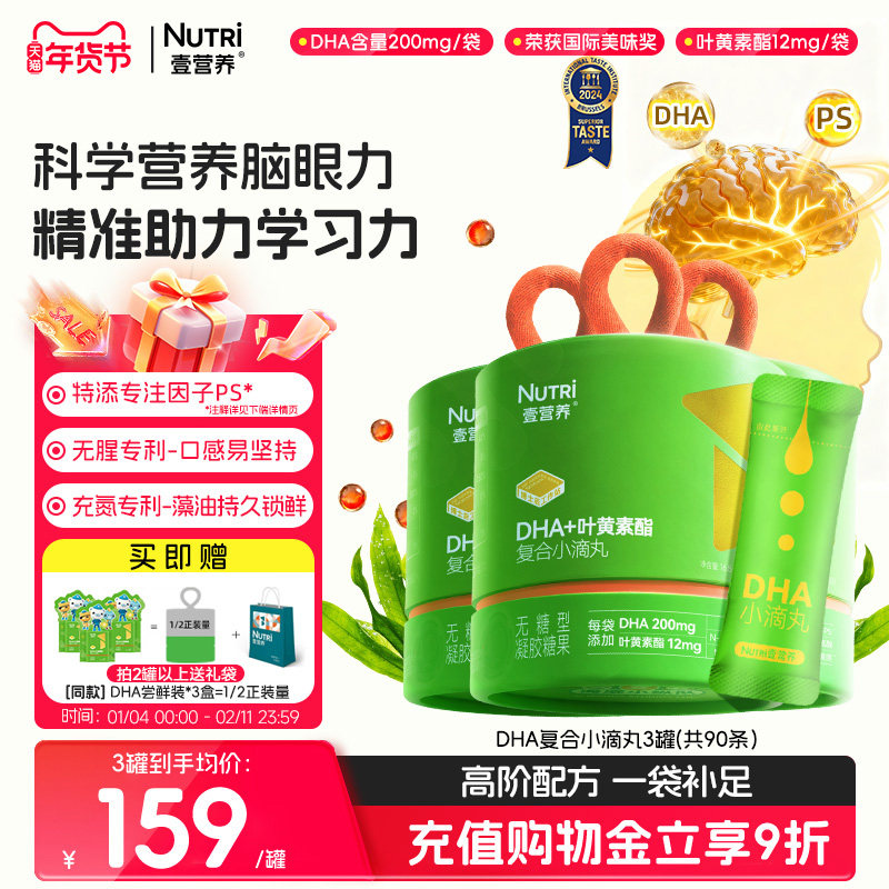 [周期装]Nutri壹营养DHA藻油无腥青少年儿童学生眼脑营养叶黄素酯,婴童食品,DHA/鱼油/藻油,淘宝优惠券,粉丝福利购,淘宝优惠卷