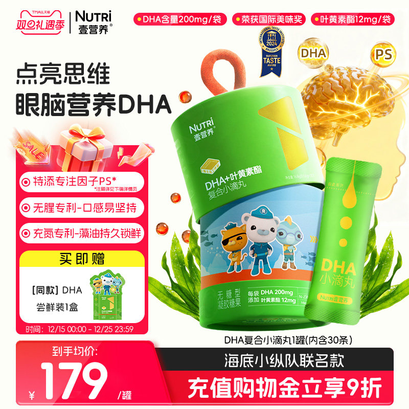Nutri壹营养DHA藻油叶黄素儿童专用
