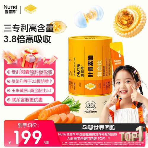 【孕婴世界同款】nutri壹营养叶黄素酯复合饮 儿童青少年眼营养