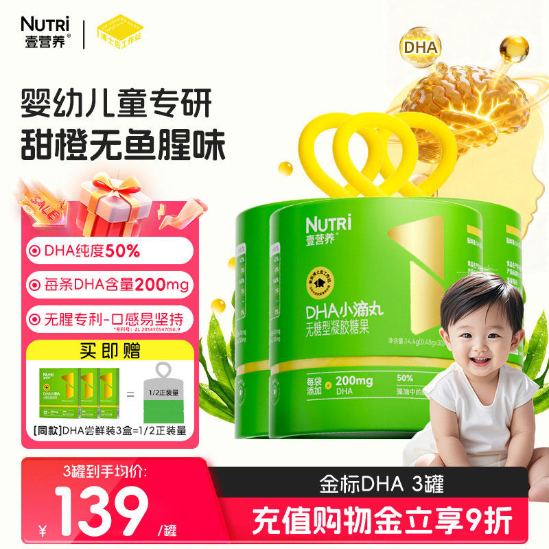 nutri壹营养DHA藻油200mg金标款