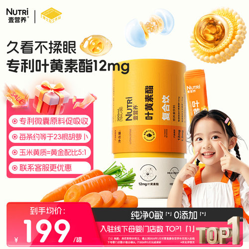 【门店同款】叶黄素酯复合饮