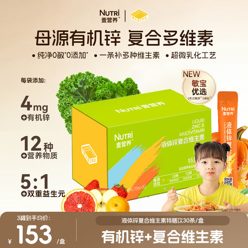 壹营养复合多维柠檬酸锌