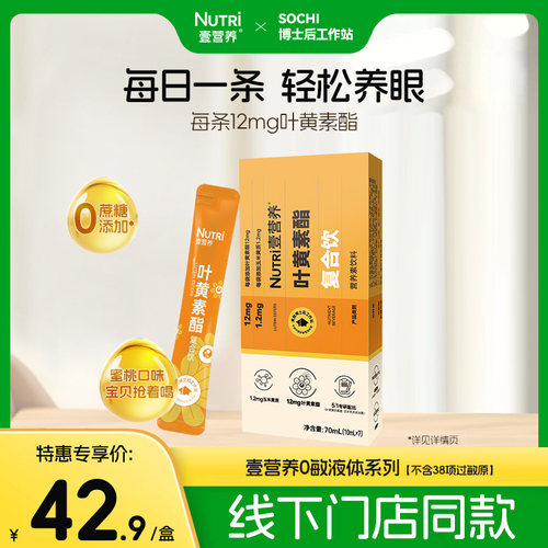 壹营养液体叶黄素酯复合饮