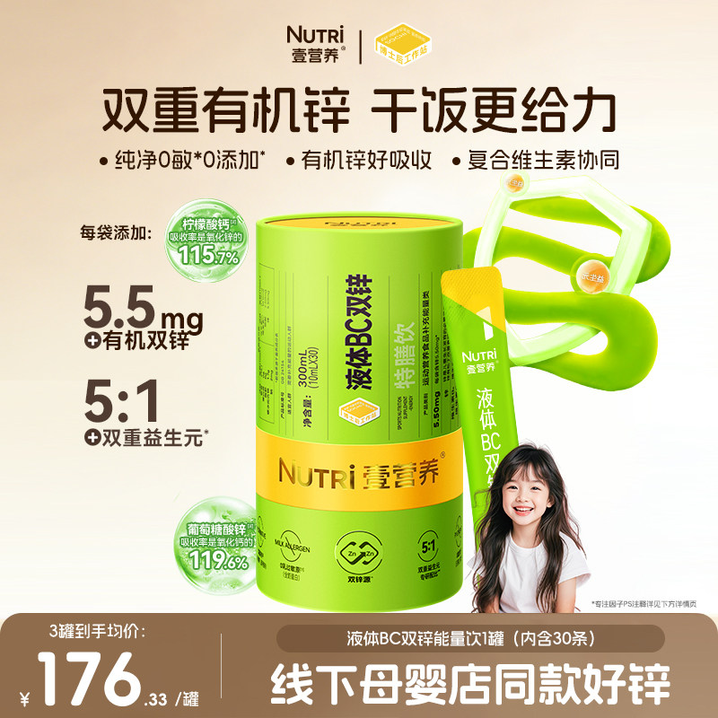 【门店同款】nutri壹营养液体BC双锌能量饮益生元官方旗舰店