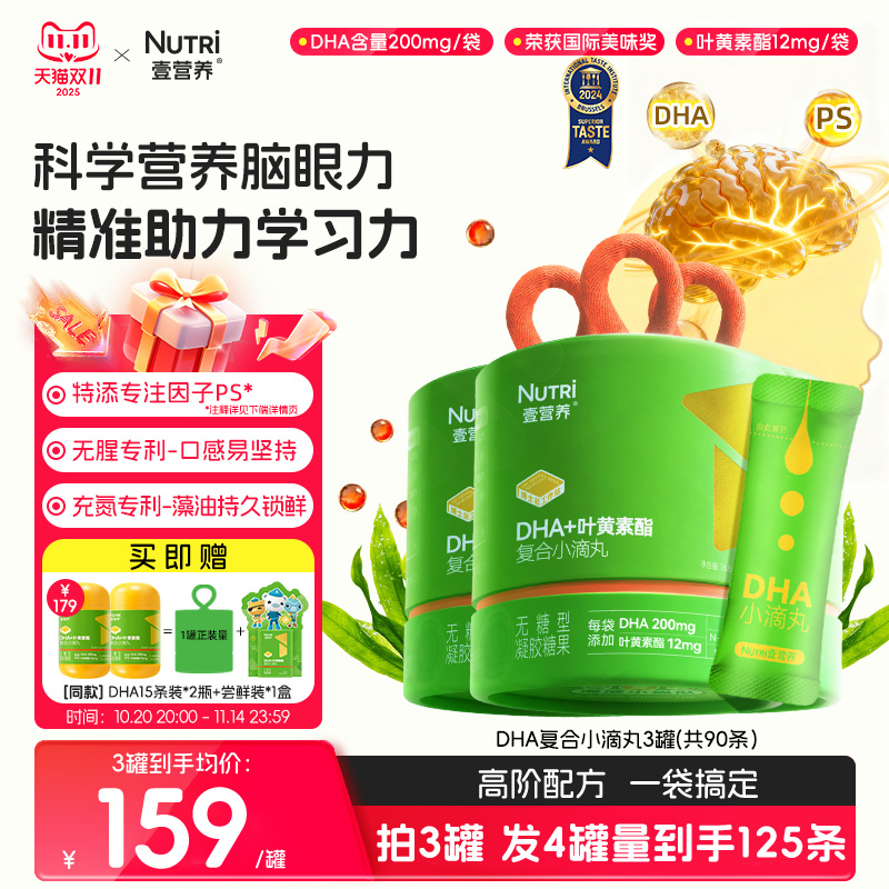 壹营养DHA藻油无鱼腥味儿童