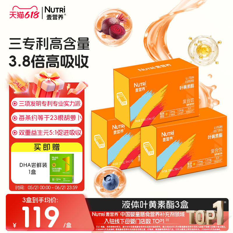 Nutri壹营养正品儿童液体叶黄素酯复合饮青少年成人眼营养眼部