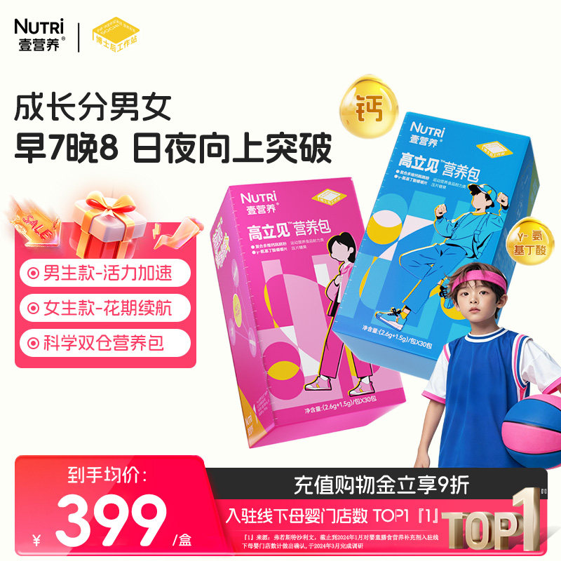 Nutri壹营养高立见γ-氨基丁酸青少年男女成长营养包,保健食品/膳食营养补充食品,褪黑素/γ-氨基丁酸/圣约翰草,淘宝优惠券,粉丝福利购,淘宝优惠卷