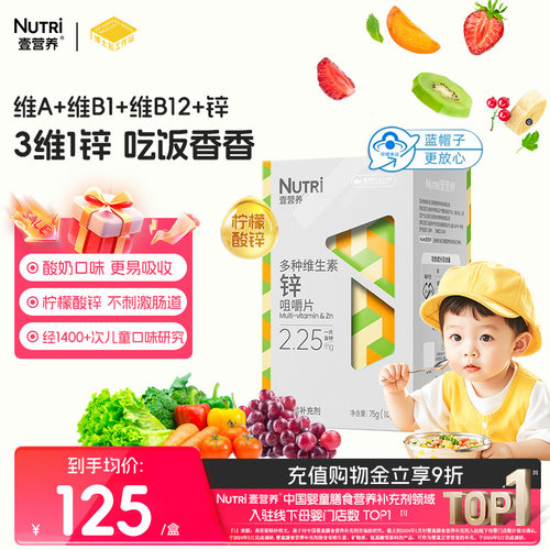 Nutri壹营养儿童补锌维生素锌片