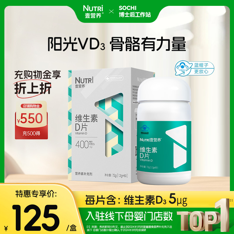 【蓝帽子】Nutri壹营养维生素d3咀嚼片400IU宝宝儿童成人补钙