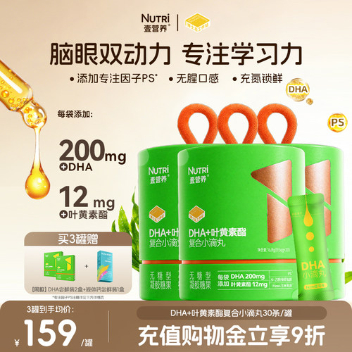 壹营养DHA藻油无鱼腥味儿童