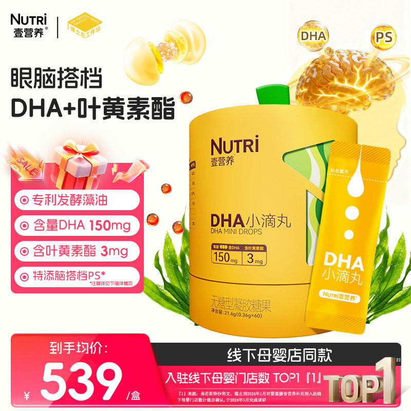 【门店同款】nutri壹营养DHA小滴丸儿童叶黄素酯脑眼营养甜橙味,婴童食品,DHA/鱼油/藻油,淘宝优惠券,粉丝福利购,淘宝优惠卷
