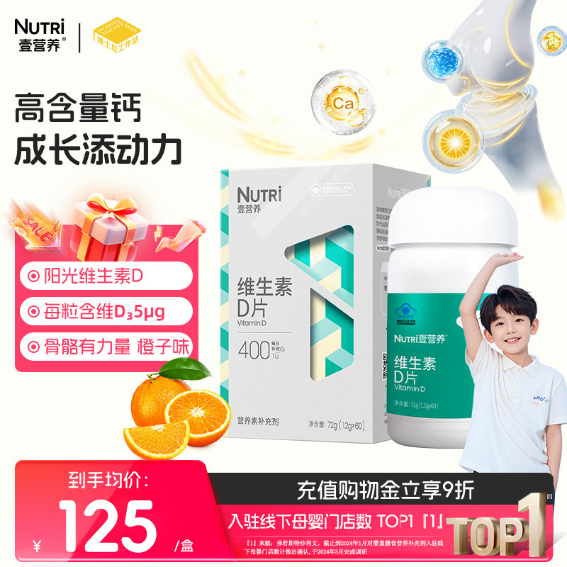【蓝帽子】Nutri壹营养维生素d3咀嚼片400IU宝宝儿童成人补钙