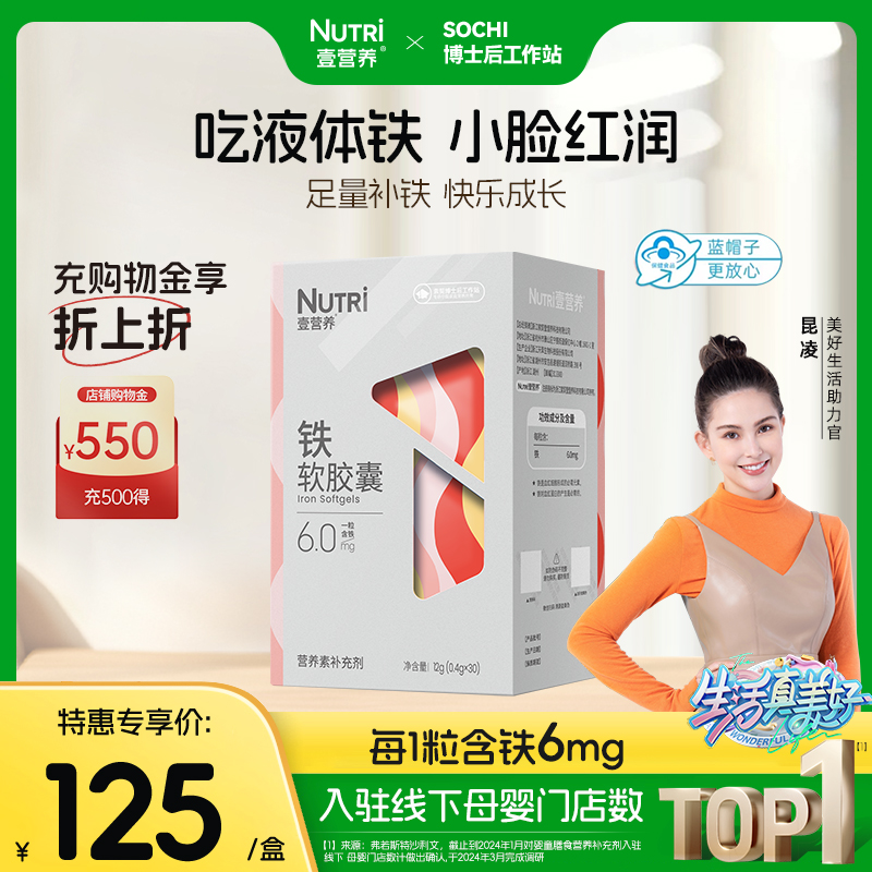 Nutri营养铁软胶囊儿童滴剂贫血