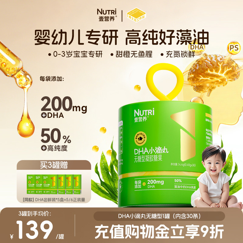 Nutri壹营养DHA藻油200mg非鱼油甜橙爆珠宝宝dha婴儿专用婴幼儿童