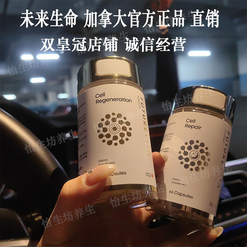 未来生命干细胞口服原装正