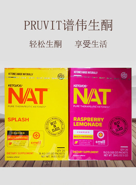 谱伟生酮Pruvit譜偉MAX美国红莓可可NAT西柚浓情伴侣普伟生铜刮码