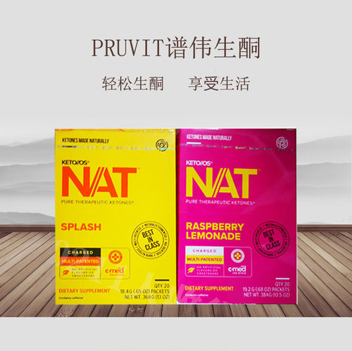 谱伟生pruvit譜偉NAT美国红莓