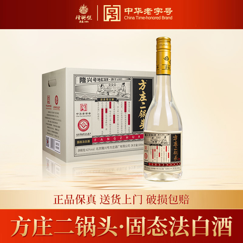 方庄 北京二锅头1869 纯粮酒 固态法酿造 清香型白酒 口粮酒 商务