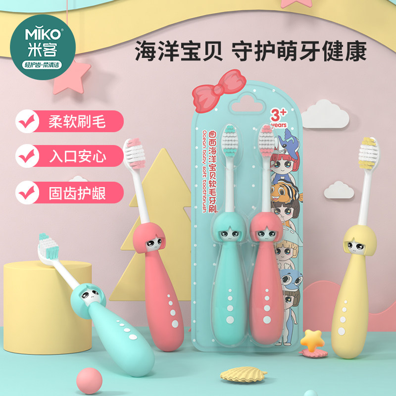 米客儿童牙刷3-12岁以上软毛宝宝口腔清洁曲面弯头换牙期乳牙训练
