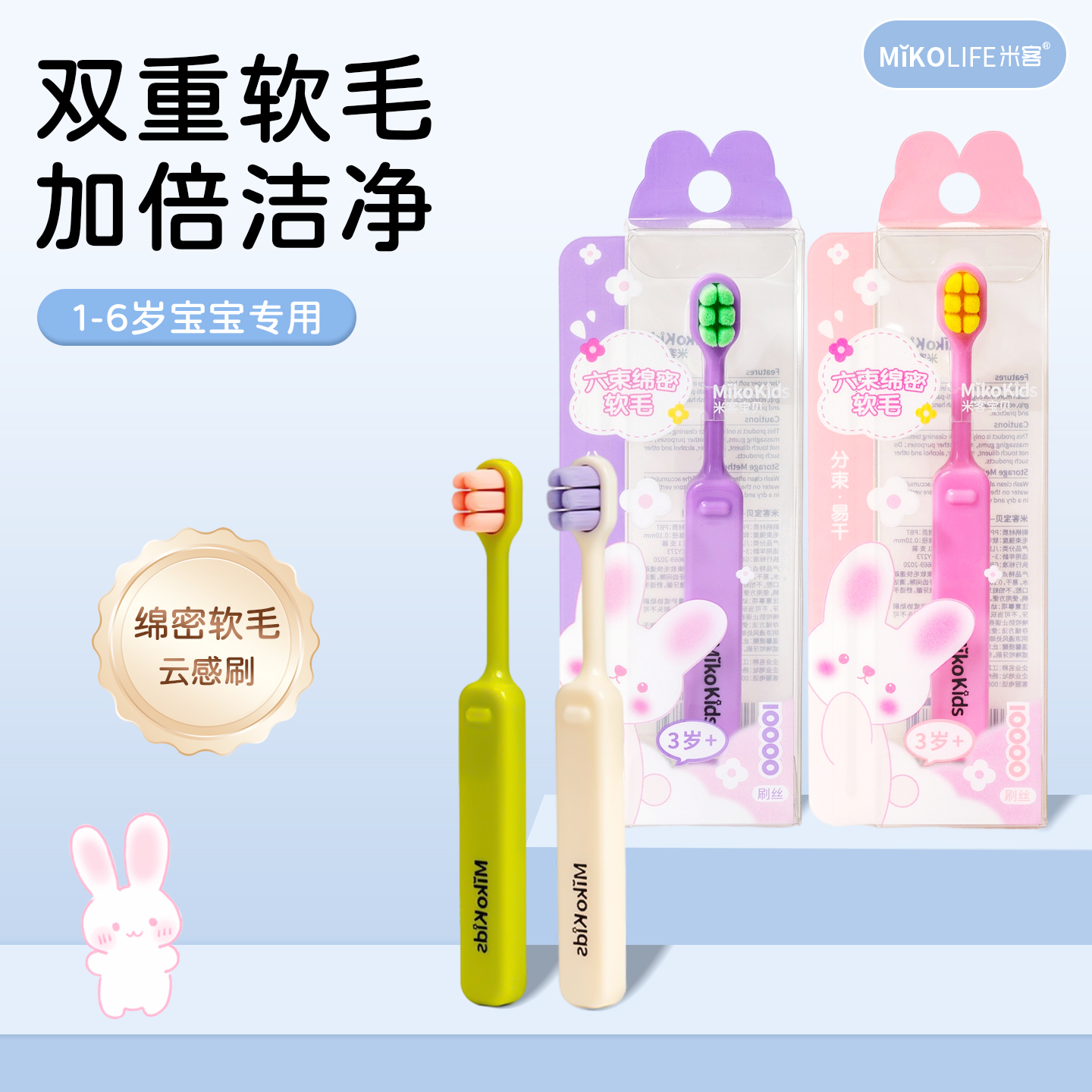 米客MIKO儿童软毛万毛牙刷