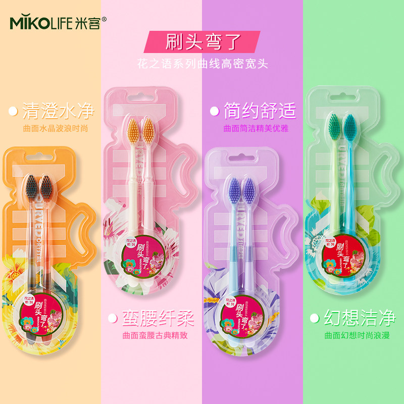 米客洁净成人软毛牙刷花之语弯头曲面清洁温和洁齿男女情侣装