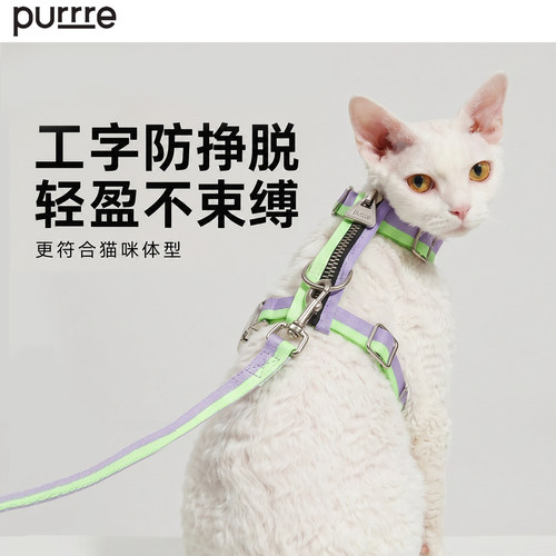 purrre猫牵引绳外出用工字防挣脱