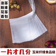 玉米纤维茶包袋泡茶袋包茶叶包装过滤隔渣空茶包袋子小泡袋一次性