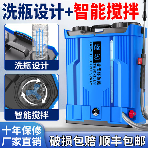 蓝艺电动喷雾器洗瓶搅拌打药机