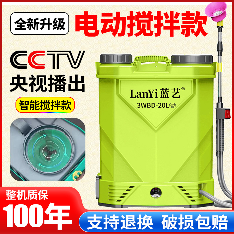 蓝艺电动喷雾器质保十年