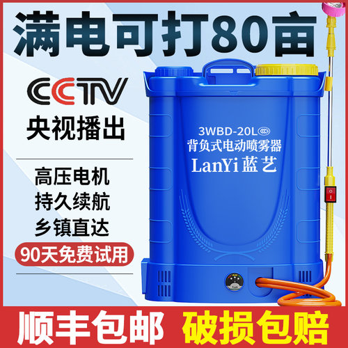 电动喷雾器农用打药机背负式蓝艺