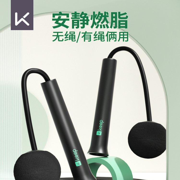Keep无绳跳绳减肥专用