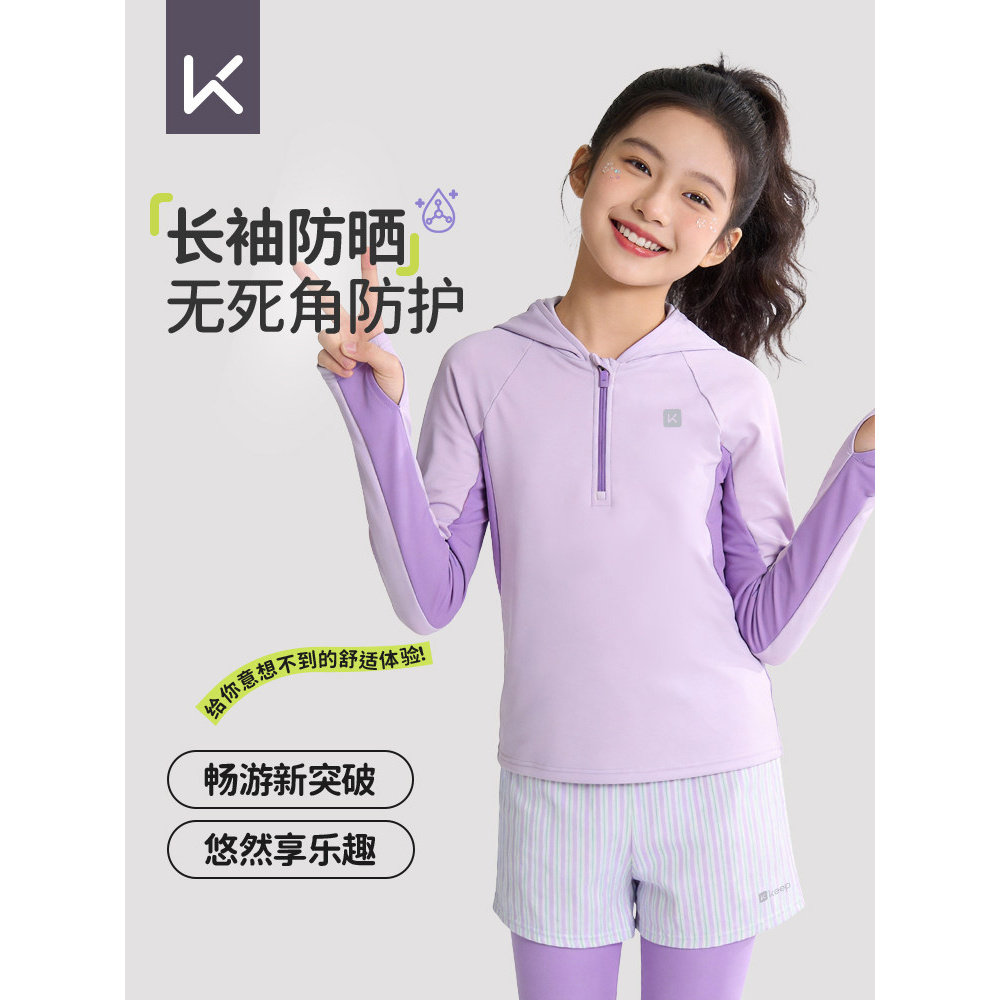 Keep儿童分体泳衣女童长袖三件套防晒速干透气中大童沙滩玩游泳衣