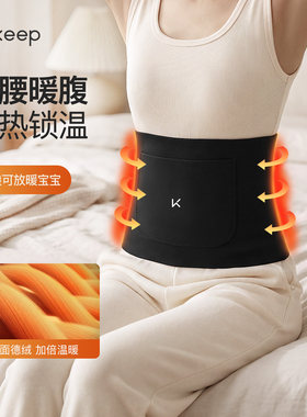 Keep保暖护腰带男女冬季加绒加厚