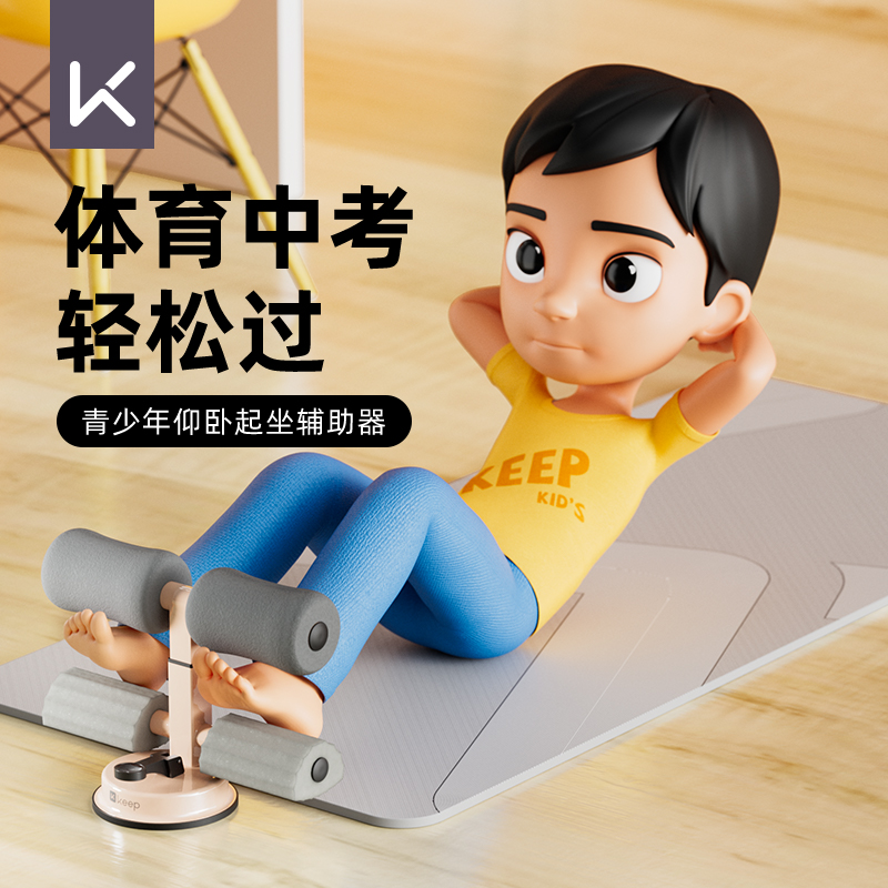 家用仰卧起坐辅助器Keep