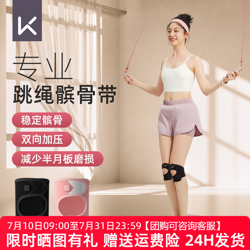 keep专业跳绳髌骨带关节保护套