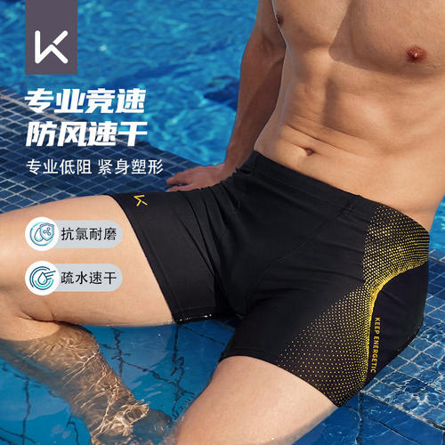 Keep泳裤男士游泳裤防尴尬泳衣