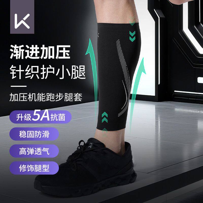 Keep护小腿护膝运动男膝盖关节